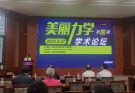 The 2nd “Beautiful Mechanics” Academic Forum Held in Beijing, 27 August 2022